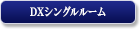 ホテル セブンシーズ 銀座のセミダブルルーム