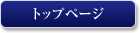 ホテル セブンシーズ 銀座のトップページ